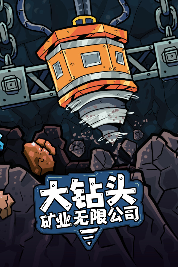大钻头矿业无限公司